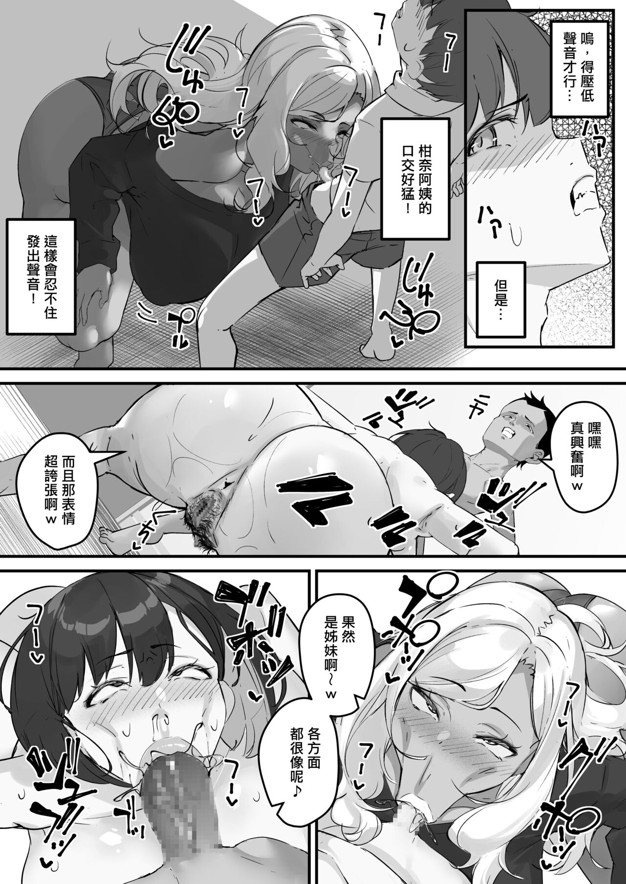 Netorare Kaa-san - Page 7