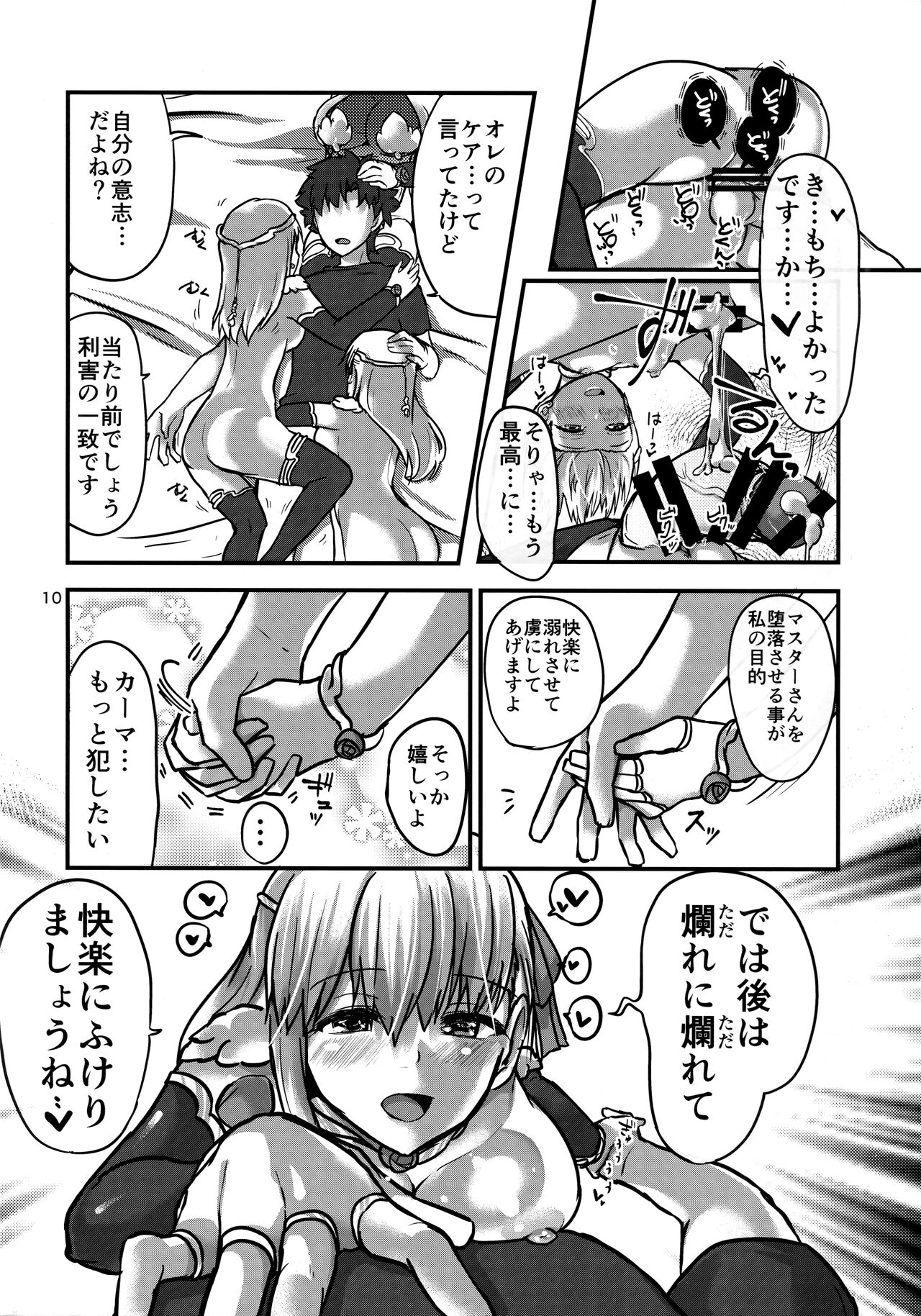 Daraku Time - Page 9
