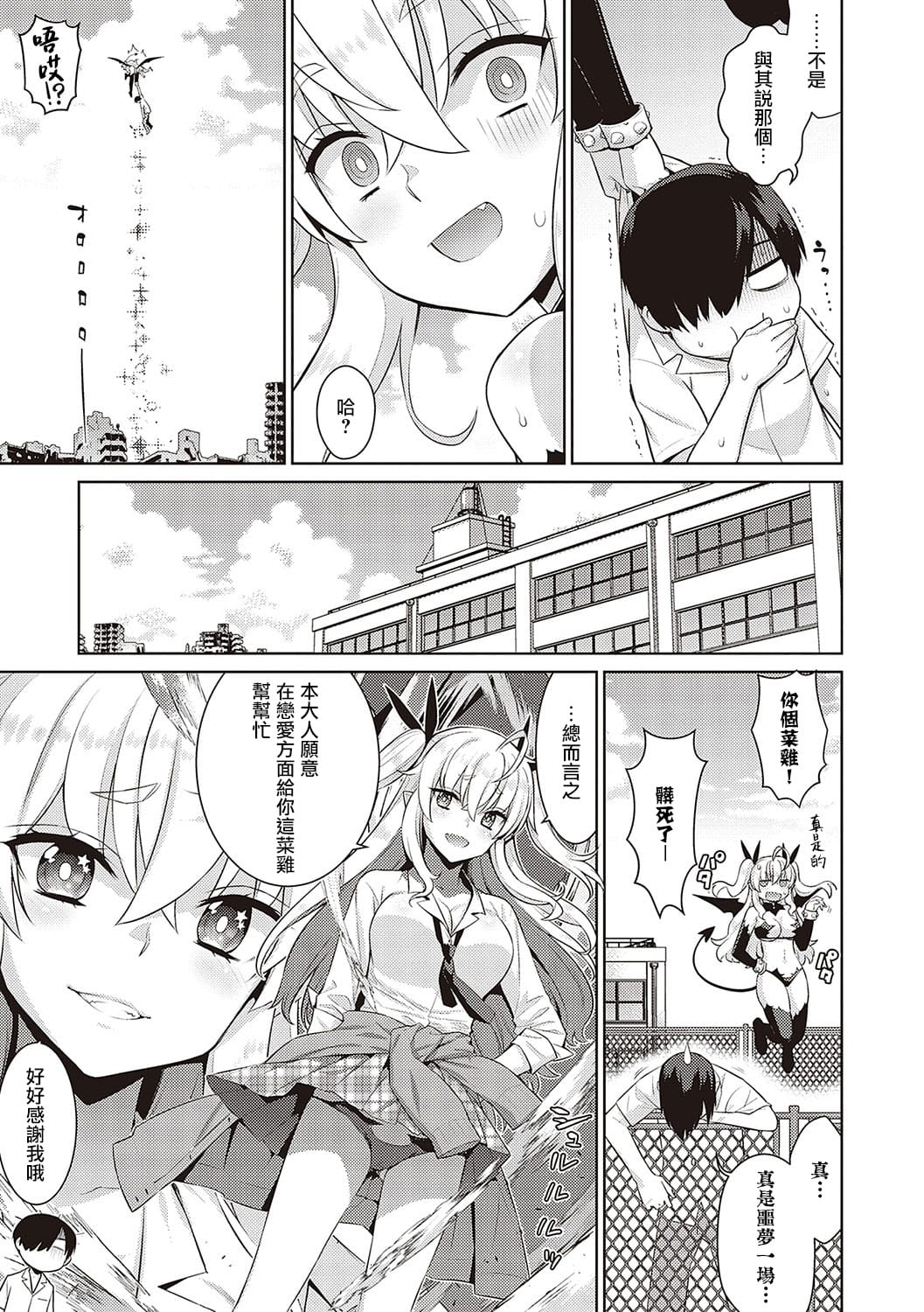KOAKUMA DAISY | 小惡魔黛西 - Page 10