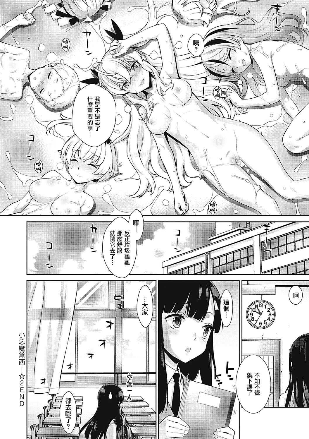 KOAKUMA DAISY | 小惡魔黛西 - Page 110