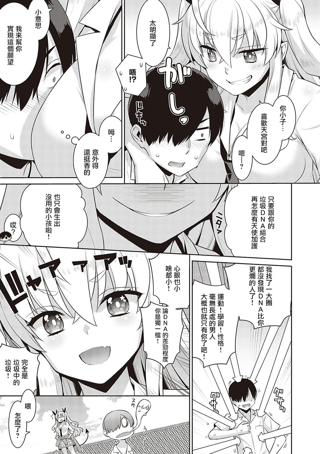 KOAKUMA DAISY | 小惡魔黛西 - Page 12