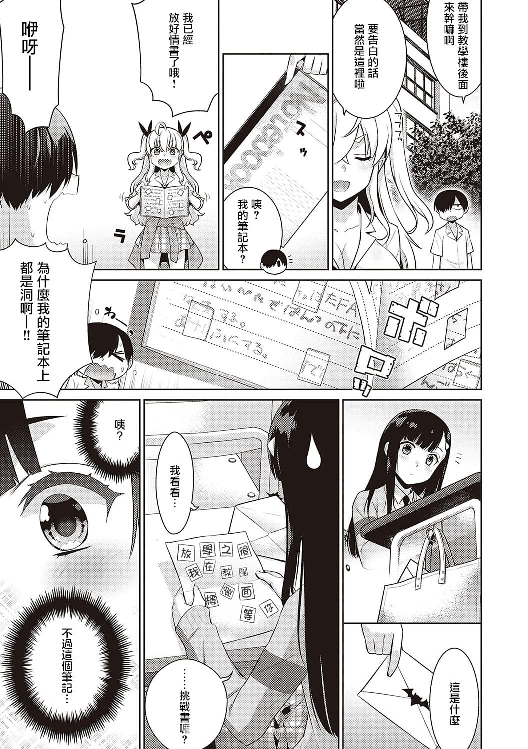 KOAKUMA DAISY | 小惡魔黛西 - Page 14