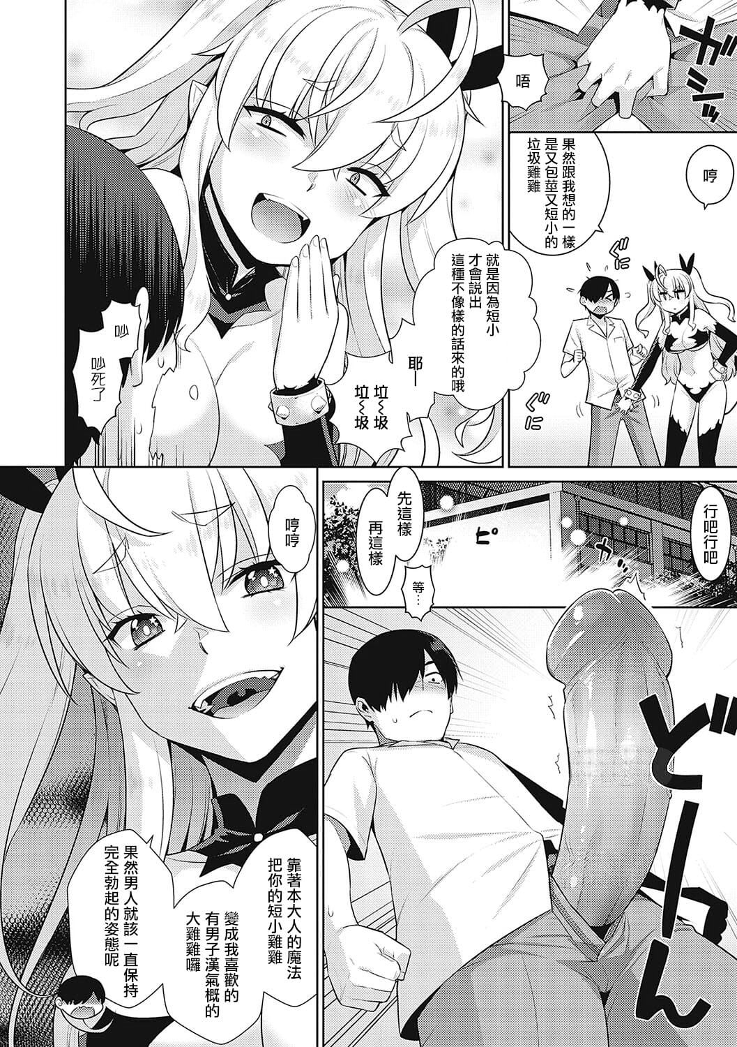 KOAKUMA DAISY | 小惡魔黛西 - Page 17