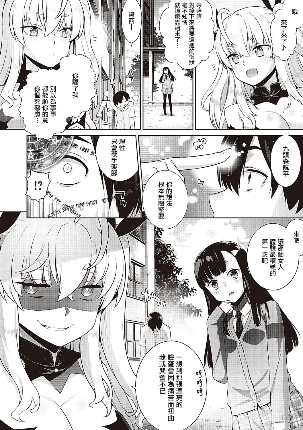 KOAKUMA DAISY | 小惡魔黛西 - Page 19