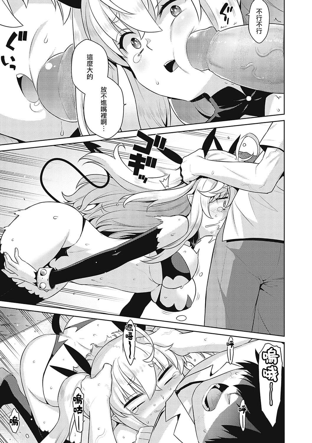 KOAKUMA DAISY | 小惡魔黛西 - Page 24