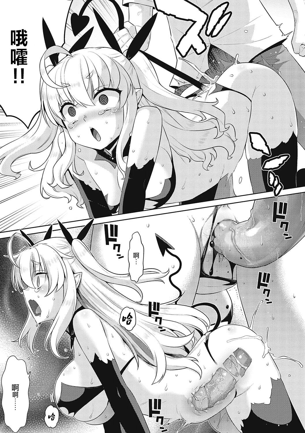 KOAKUMA DAISY | 小惡魔黛西 - Page 30