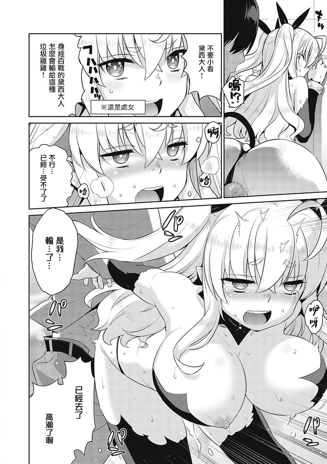 KOAKUMA DAISY | 小惡魔黛西 - Page 37