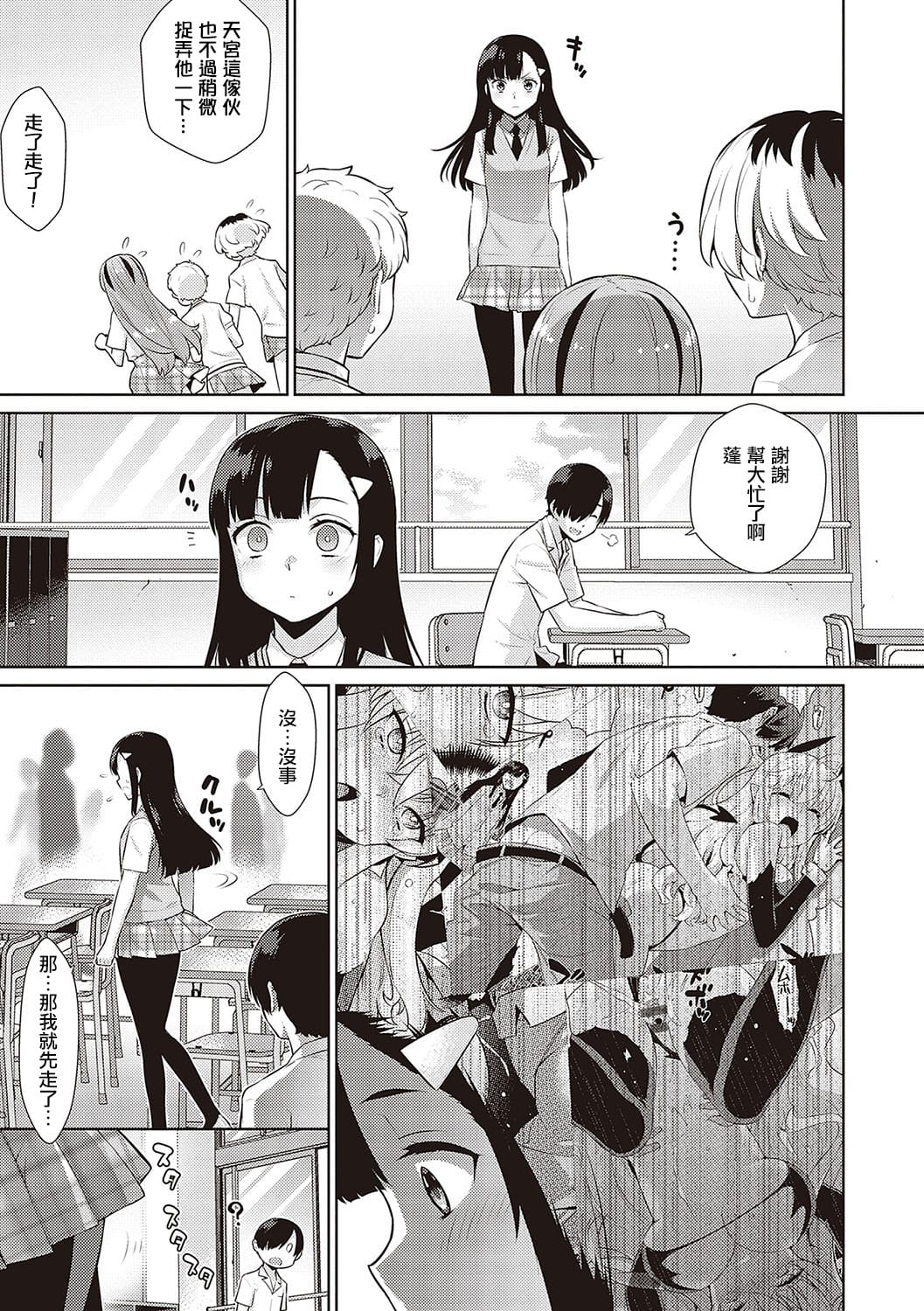 KOAKUMA DAISY | 小惡魔黛西 - Page 70