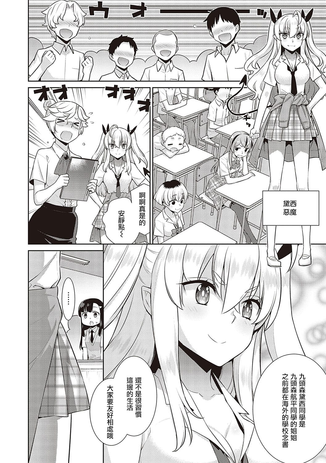 KOAKUMA DAISY | 小惡魔黛西 - Page 73