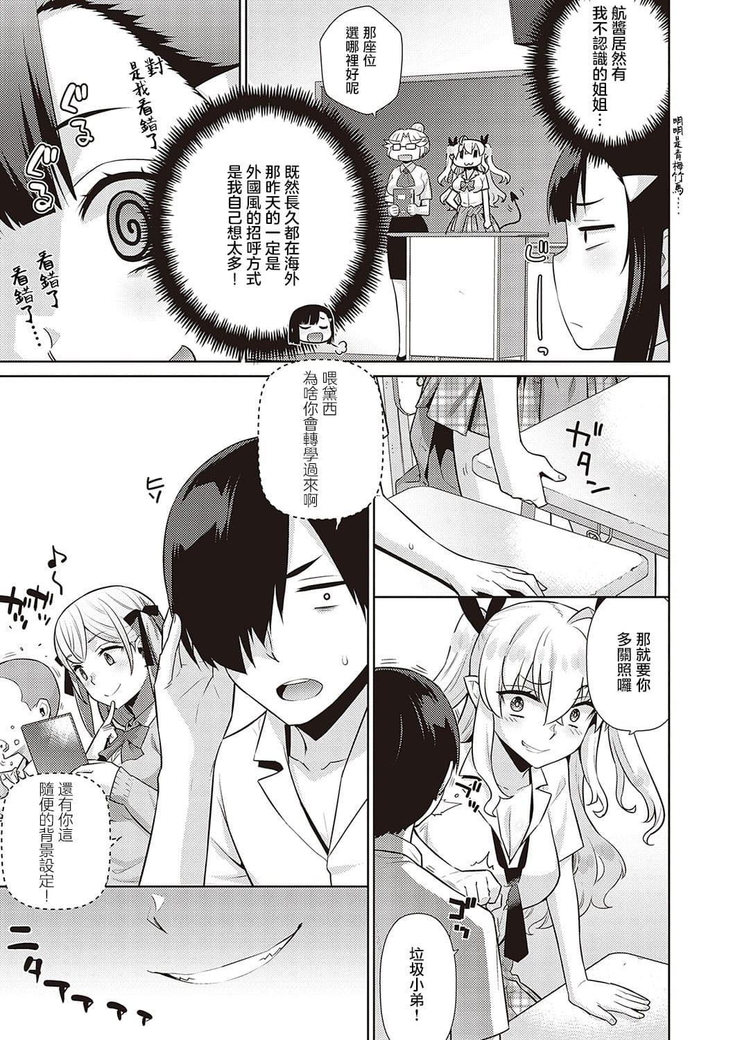 KOAKUMA DAISY | 小惡魔黛西 - Page 74