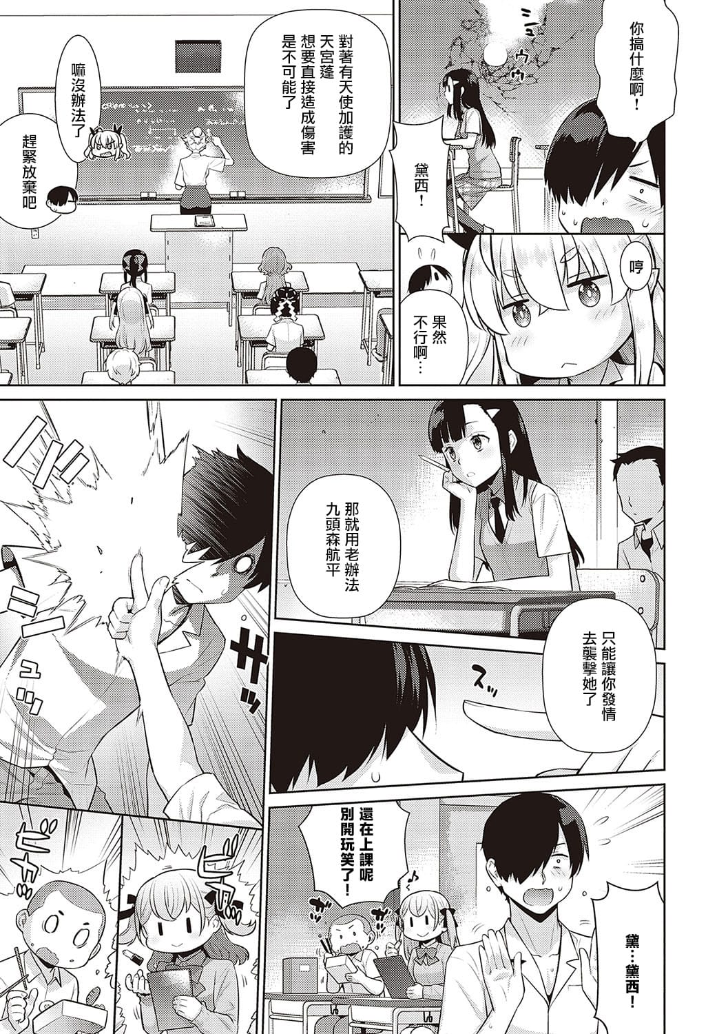 KOAKUMA DAISY | 小惡魔黛西 - Page 76