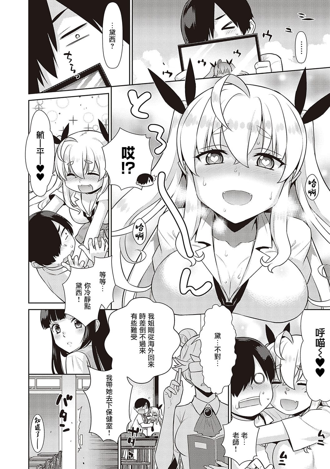 KOAKUMA DAISY | 小惡魔黛西 - Page 79