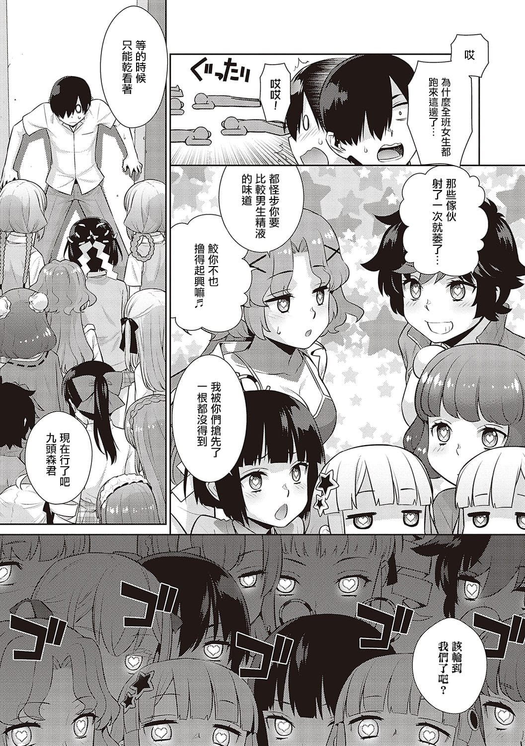 KOAKUMA DAISY | 小惡魔黛西 - Page 90
