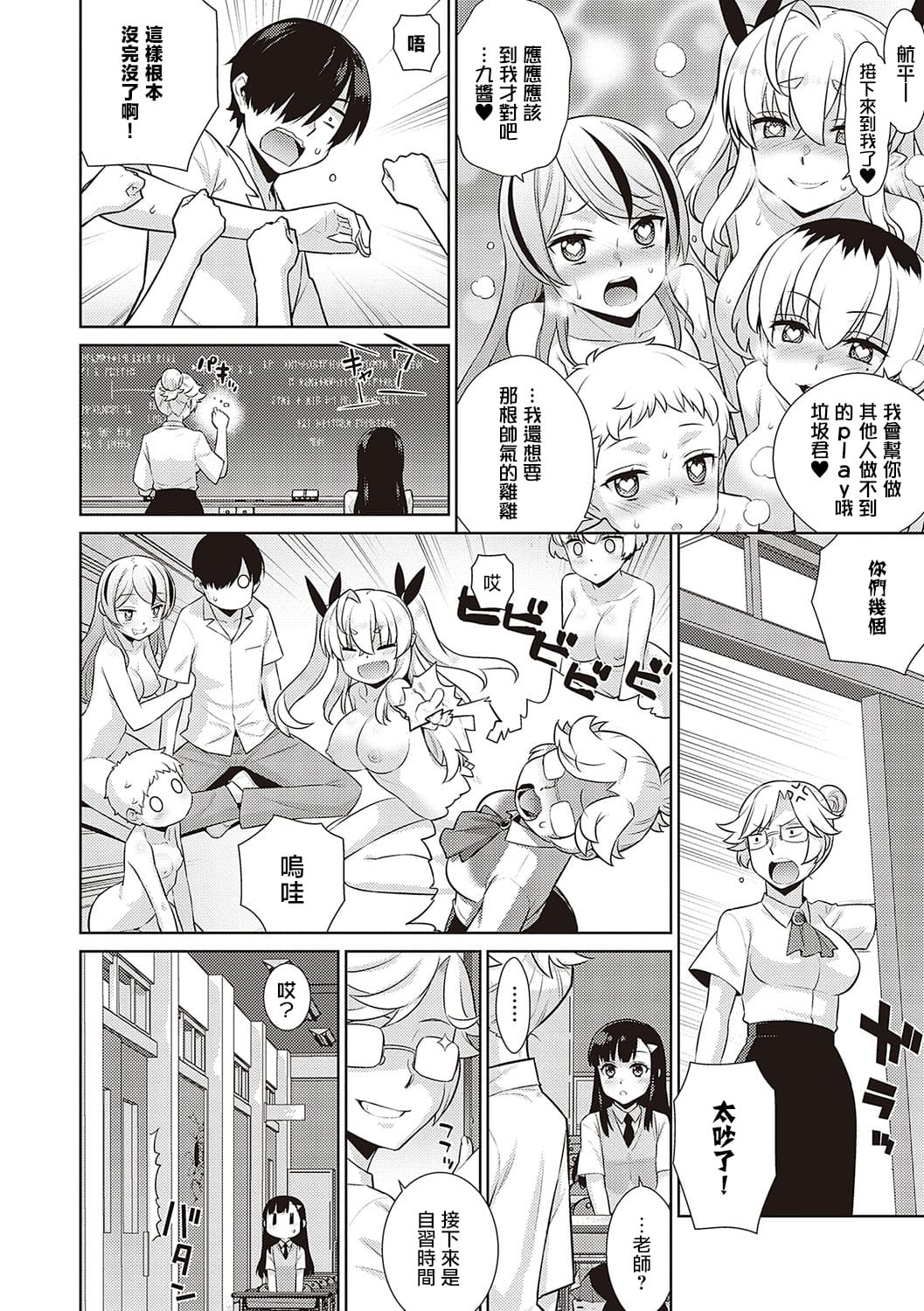 KOAKUMA DAISY | 小惡魔黛西 - Page 96