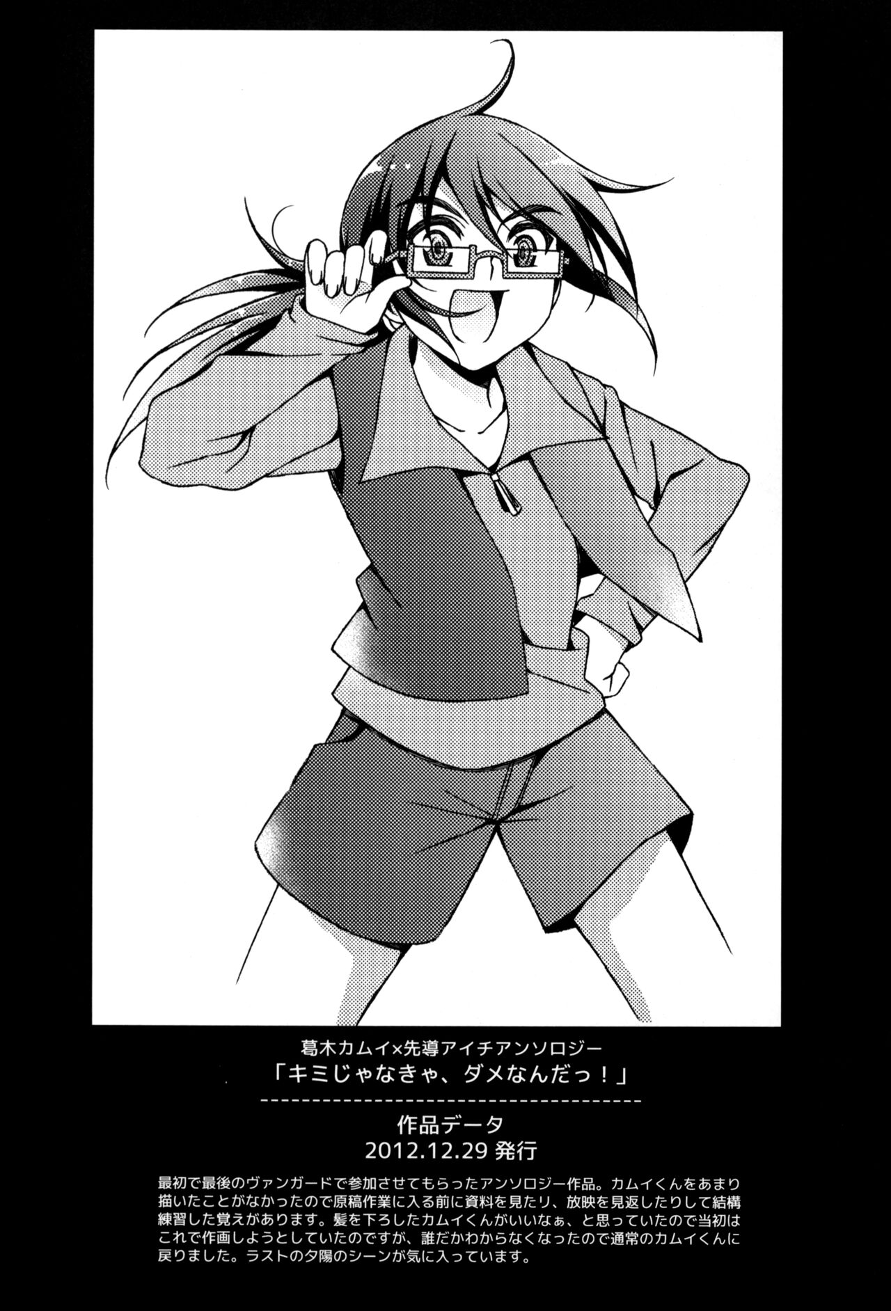 Aichi Sendou Total+ - Page 103