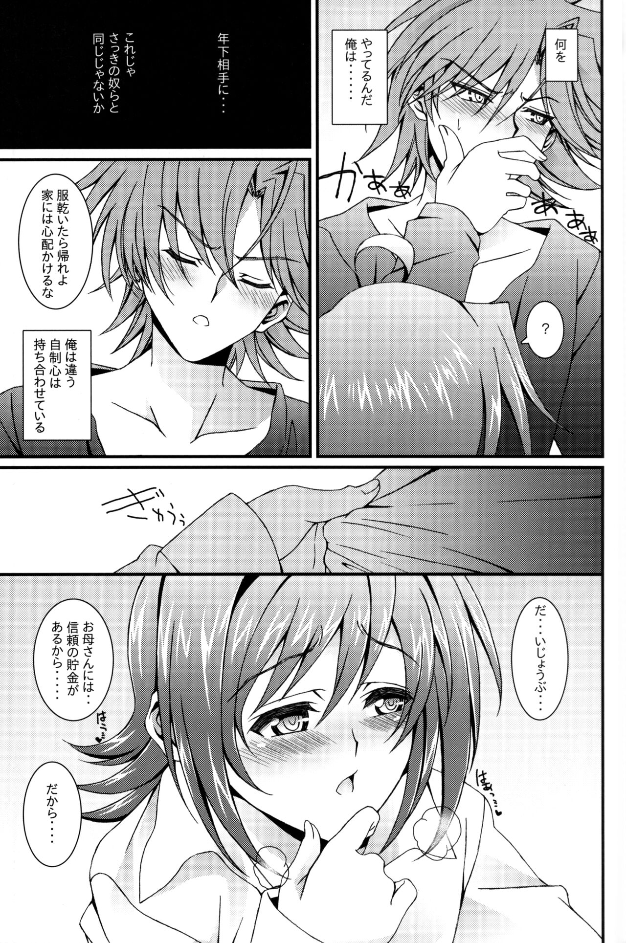 Aichi Sendou Total+ - Page 44