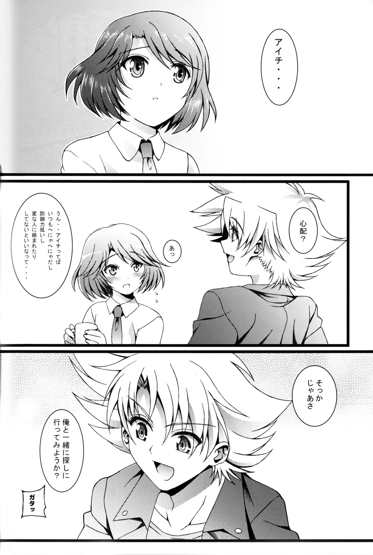 Aichi Sendou Total+ - Page 89