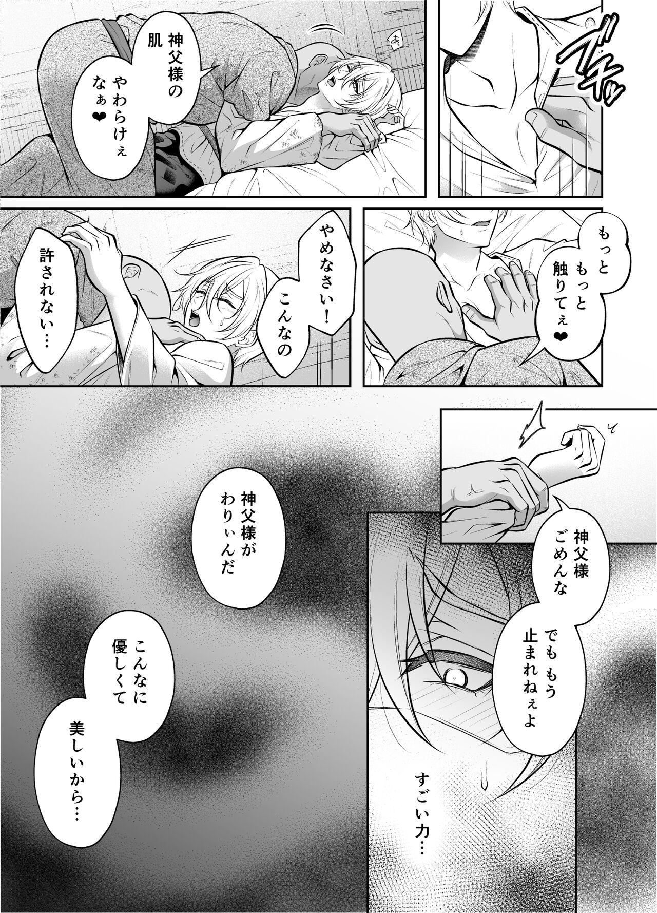 Shinpu ryoujoku - Page 16