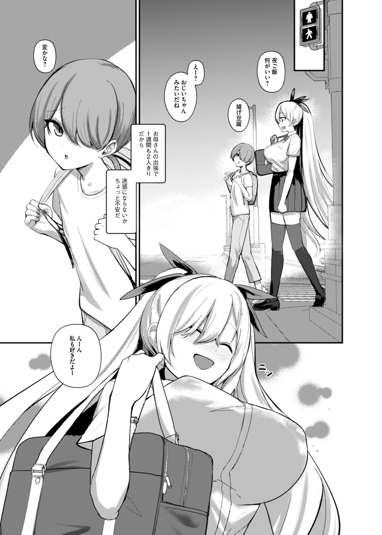 Succubus to Boku - Page 6