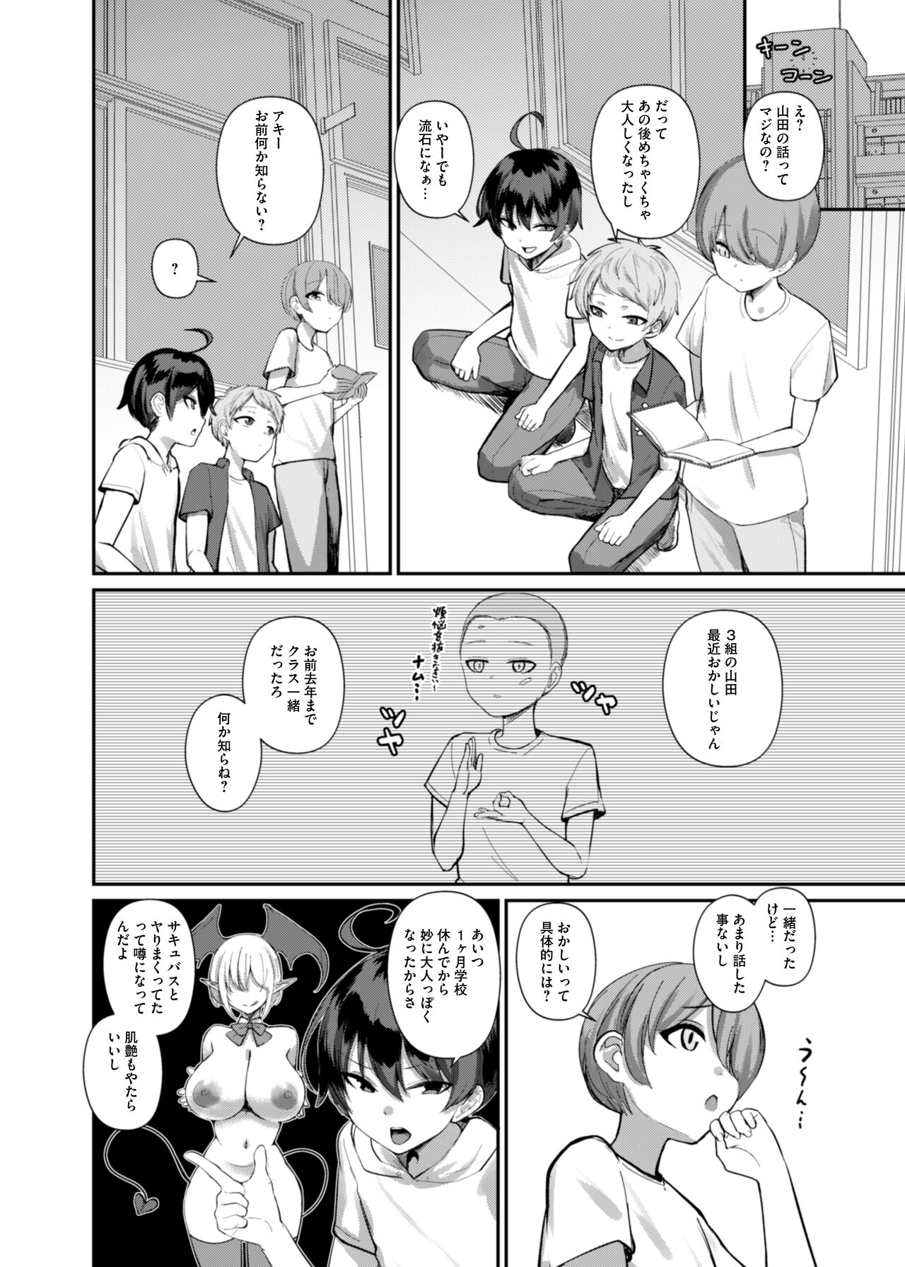 Succubus to Boku - Page 7