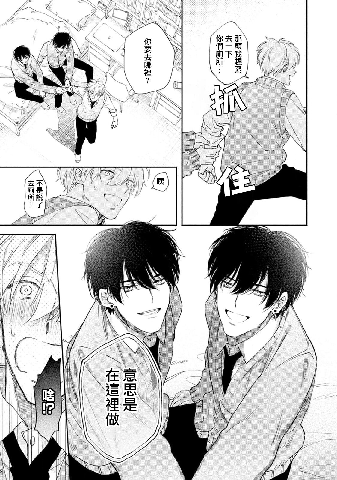 Docchimo Aishite Kureruyone | 你们都会好好爱我的对吧？1-3 - Page 11