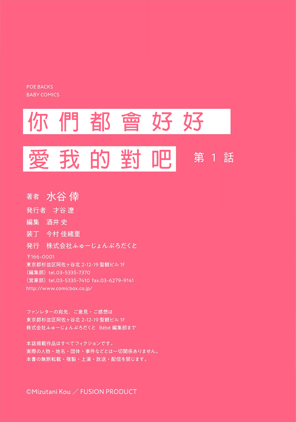 Docchimo Aishite Kureruyone | 你们都会好好爱我的对吧？1-3 - Page 38