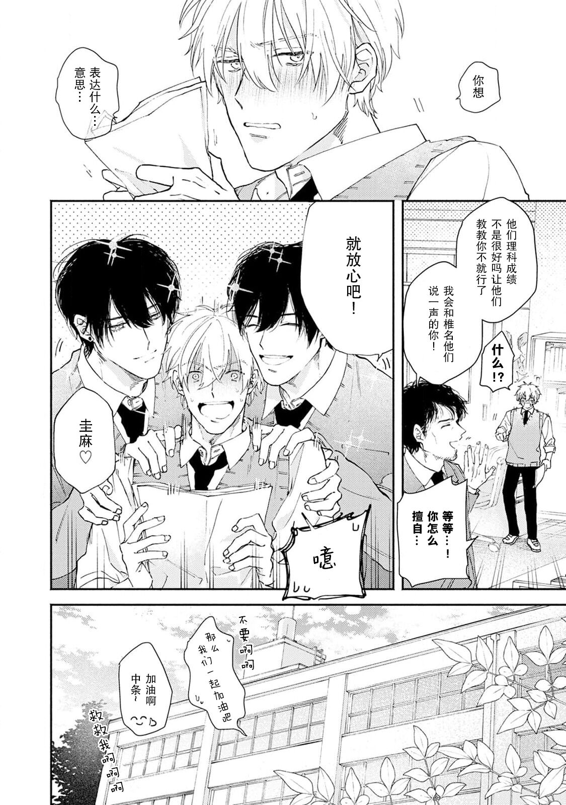 Docchimo Aishite Kureruyone | 你们都会好好爱我的对吧？1-3 - Page 42