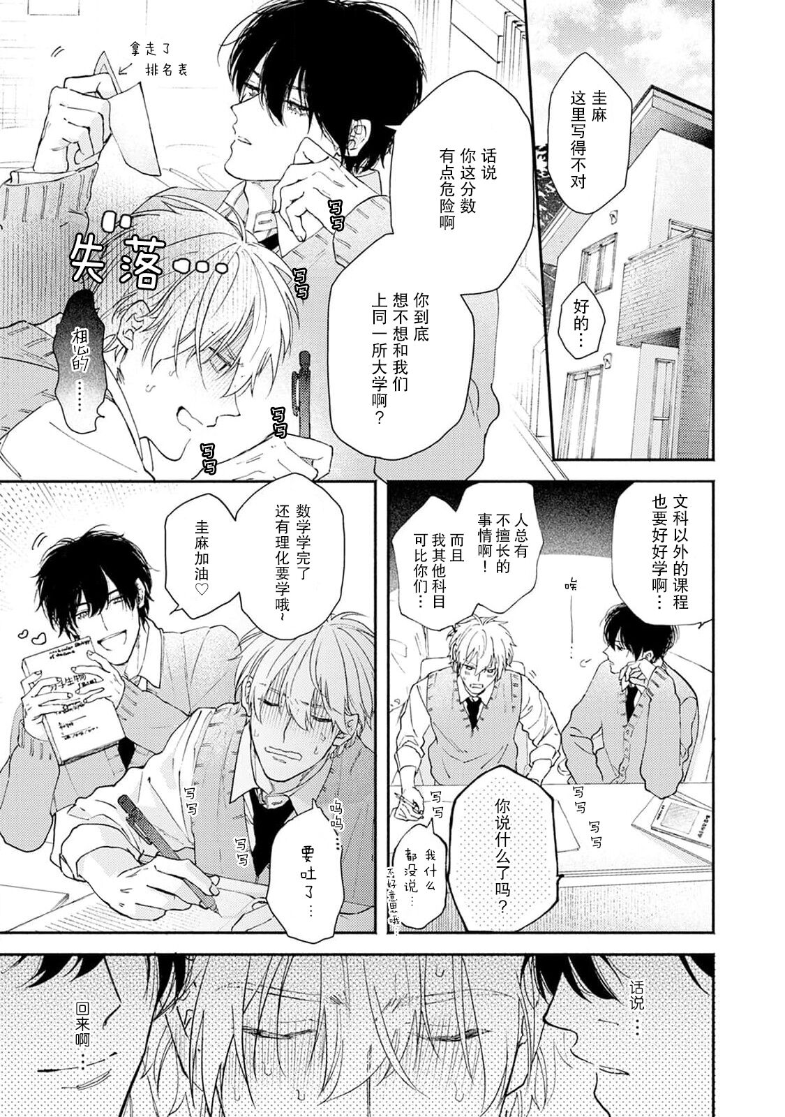 Docchimo Aishite Kureruyone | 你们都会好好爱我的对吧？1-3 - Page 43