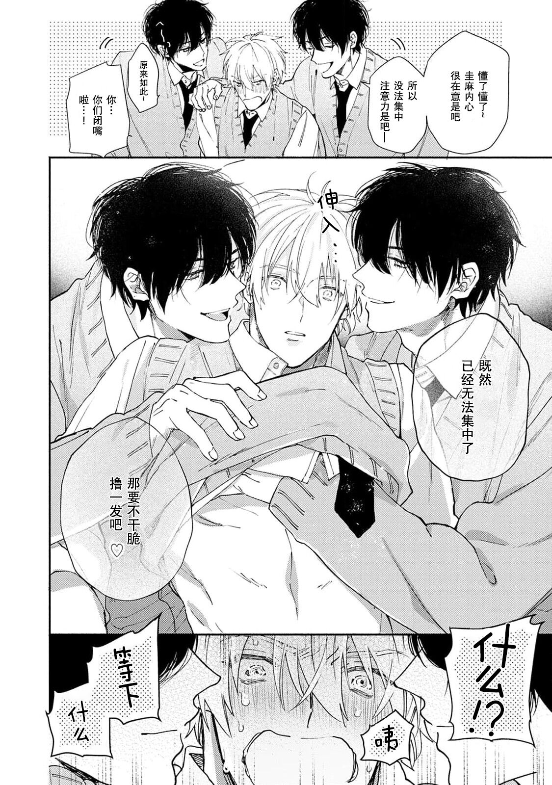 Docchimo Aishite Kureruyone | 你们都会好好爱我的对吧？1-3 - Page 46