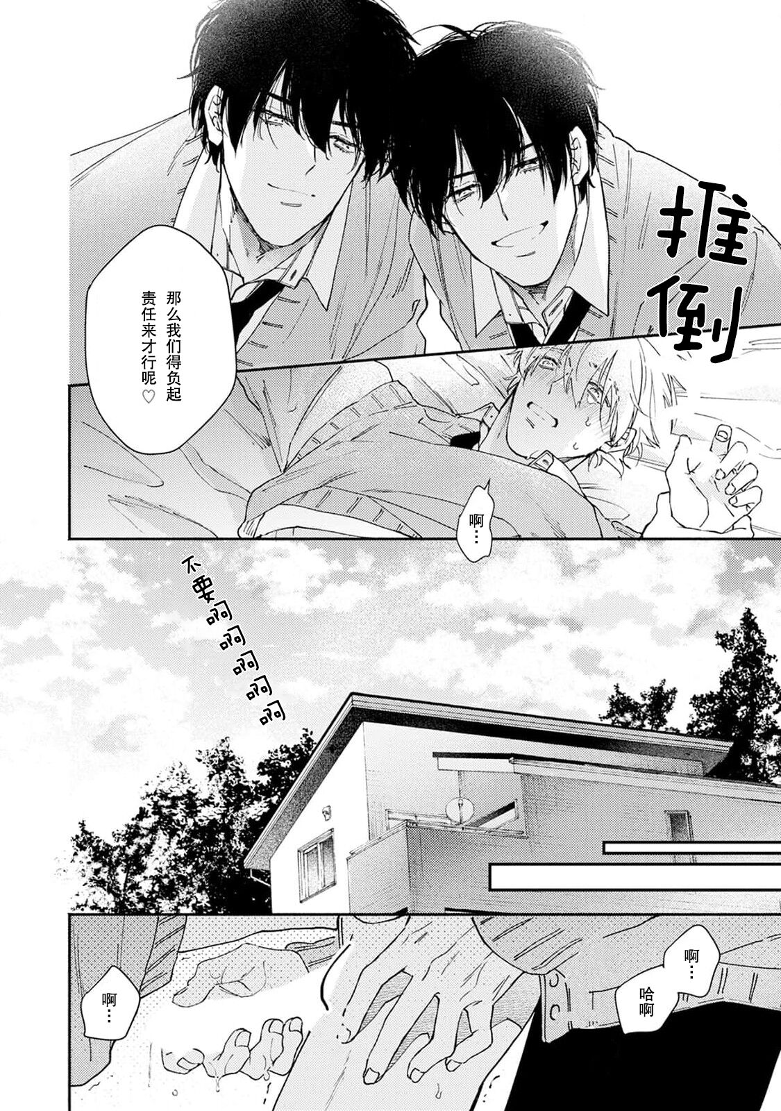 Docchimo Aishite Kureruyone | 你们都会好好爱我的对吧？1-3 - Page 48