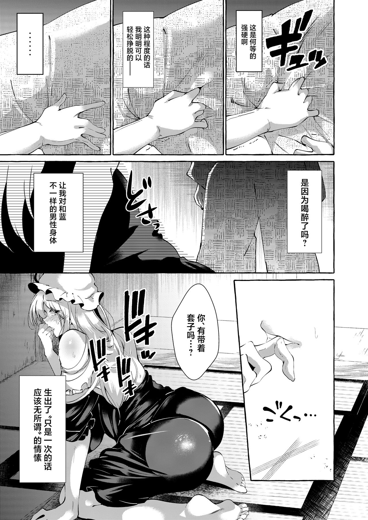 Yukarare - Page 13
