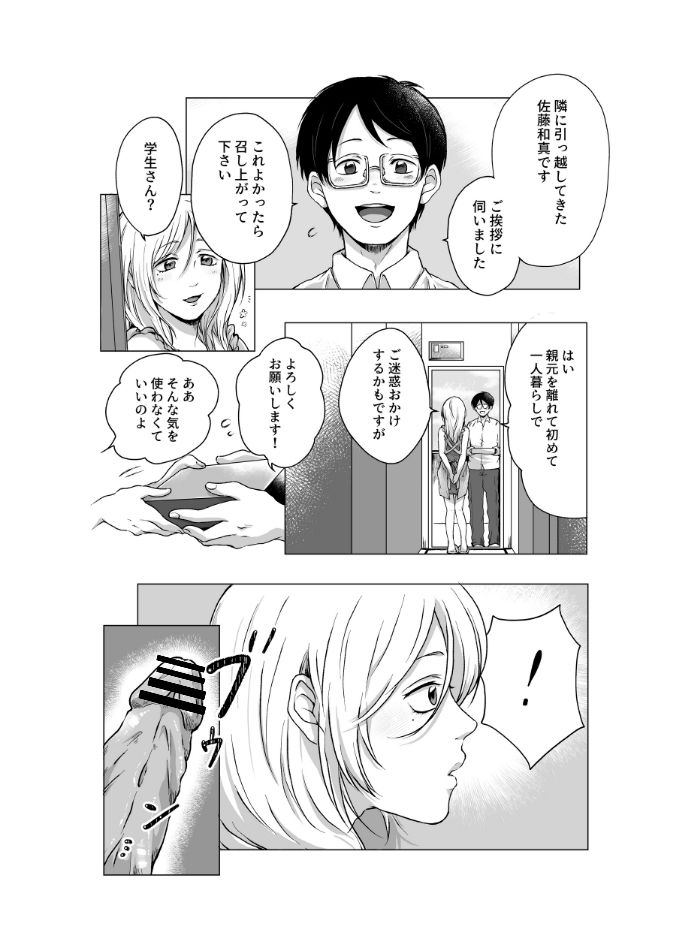 ご神体でオナニーした美鈴さんは翌日NTRれました。 - Page 18