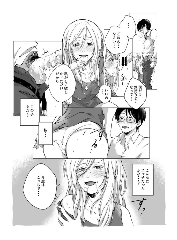 ご神体でオナニーした美鈴さんは翌日NTRれました。 - Page 25