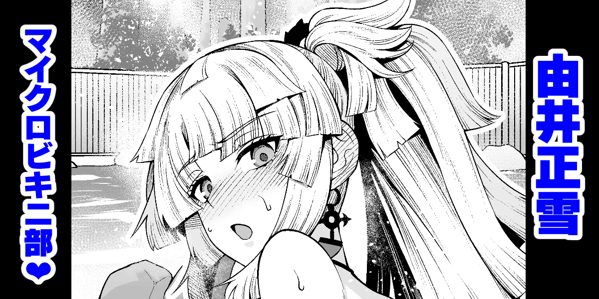 Yui Shousetsu Micro Bikini-bu - Page 1