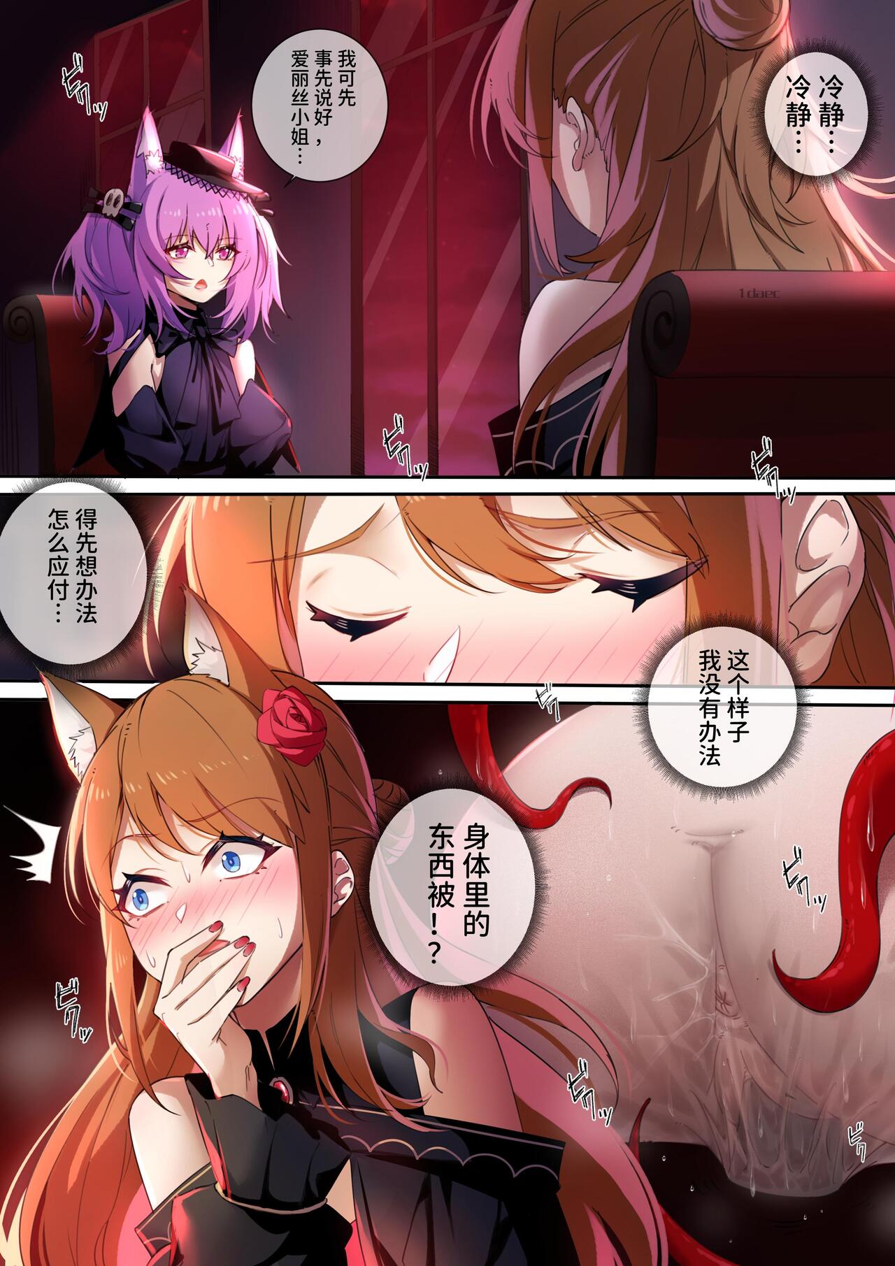 皮肤系列——爱丽丝篇（二） - Page 8