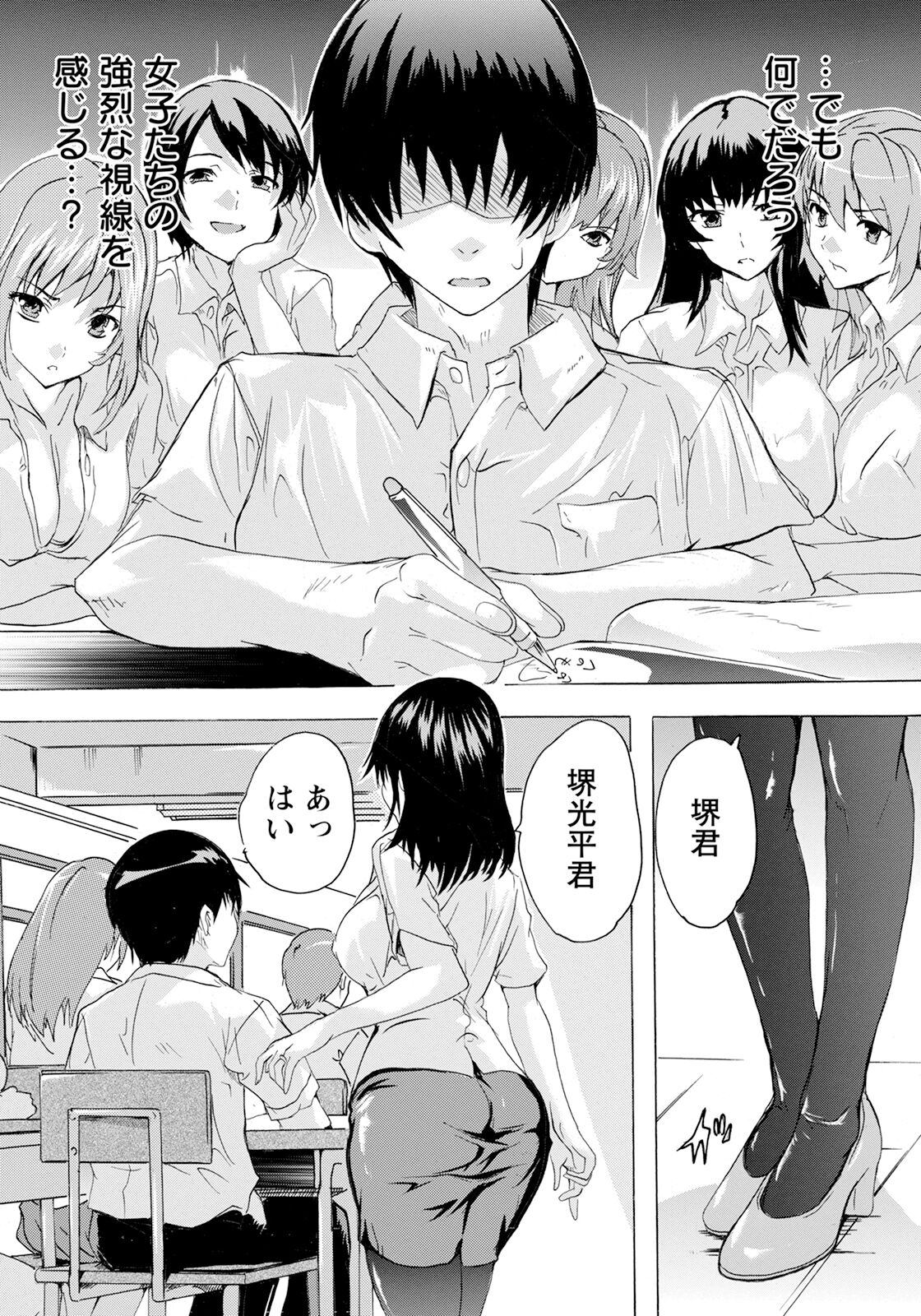 Hitozuma Kyoushitsu Ch. 1 - Page 7