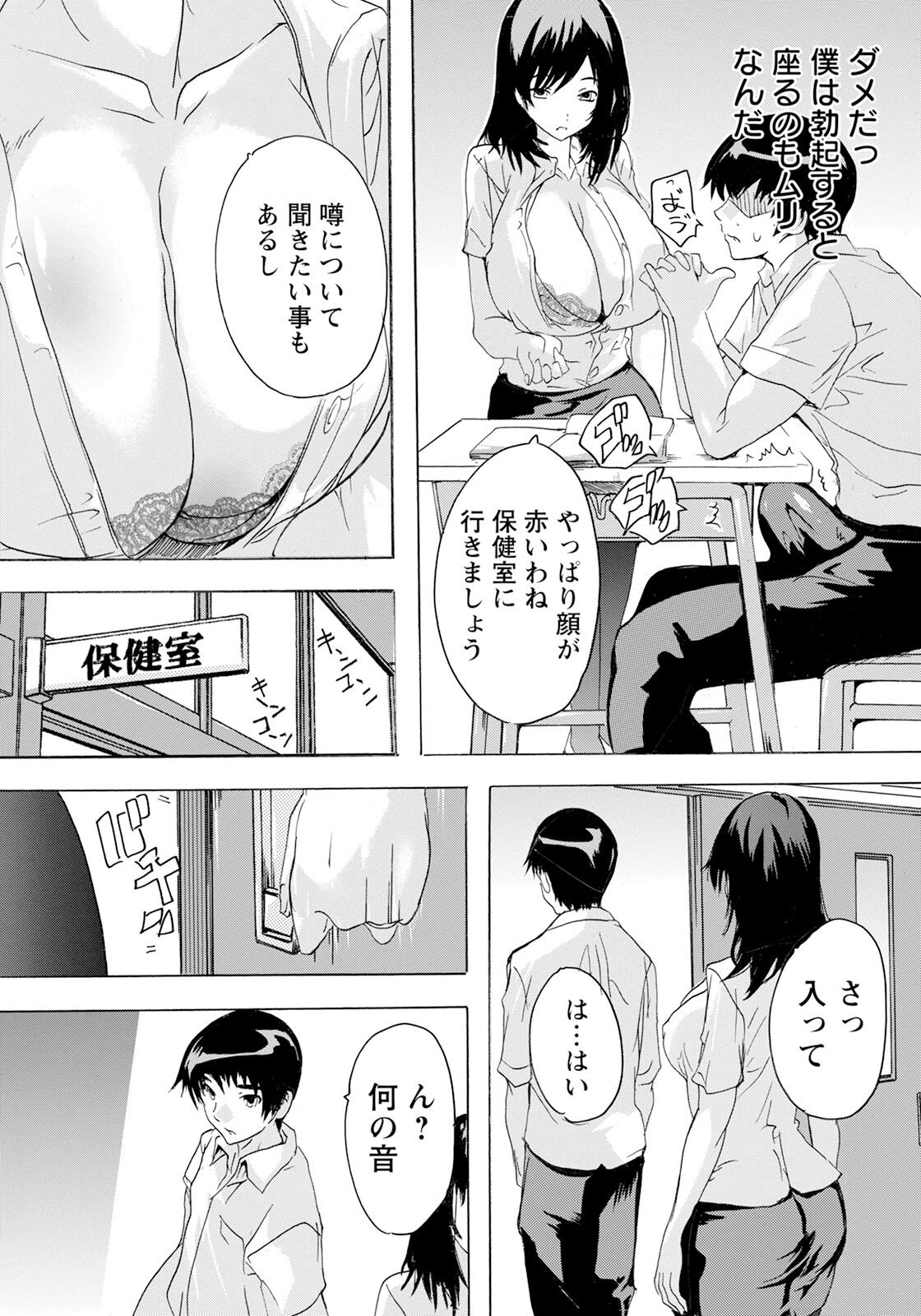 Hitozuma Kyoushitsu Ch. 1 - Page 9