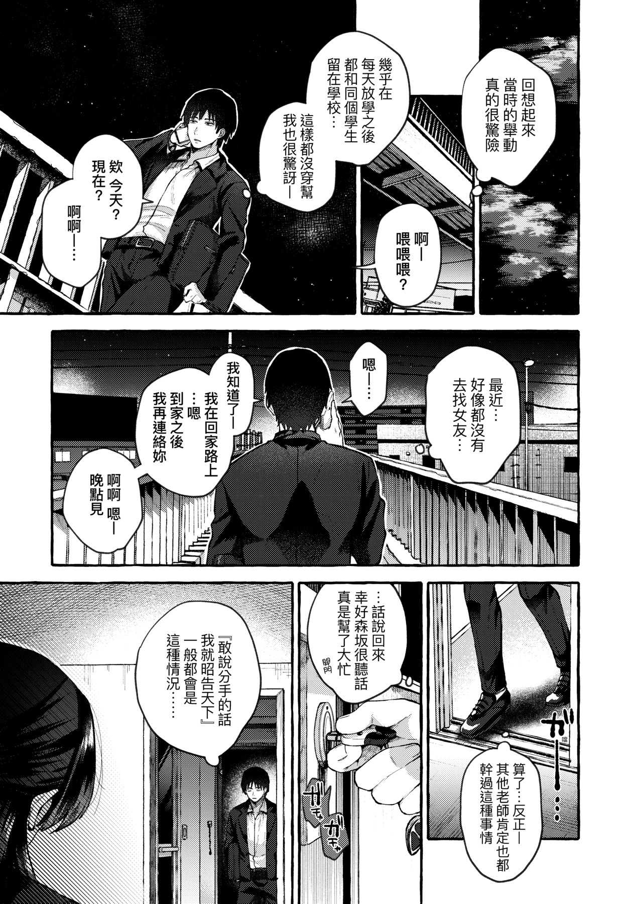 Anoko no Okiniiri | 那女生心儀的對象 - Page 12