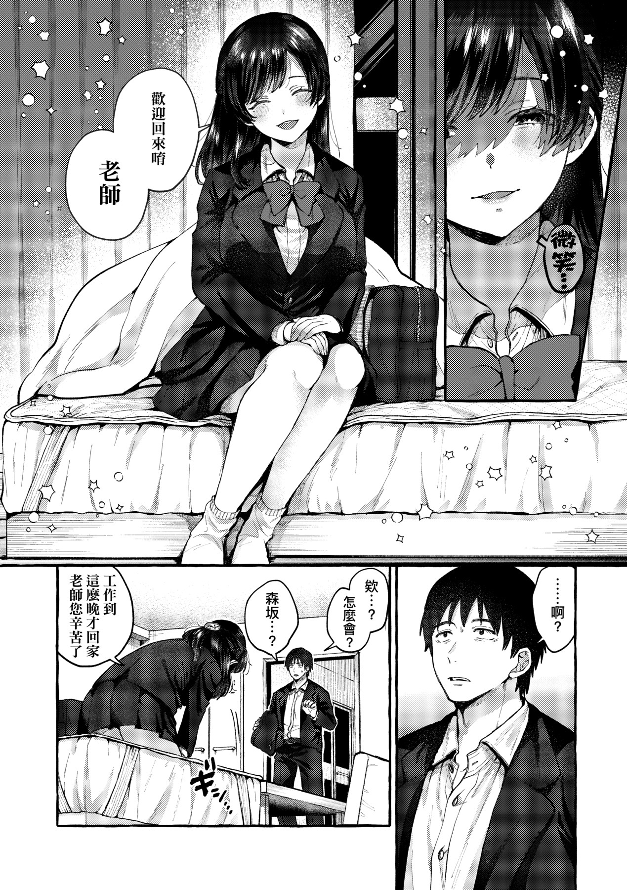 Anoko no Okiniiri | 那女生心儀的對象 - Page 13