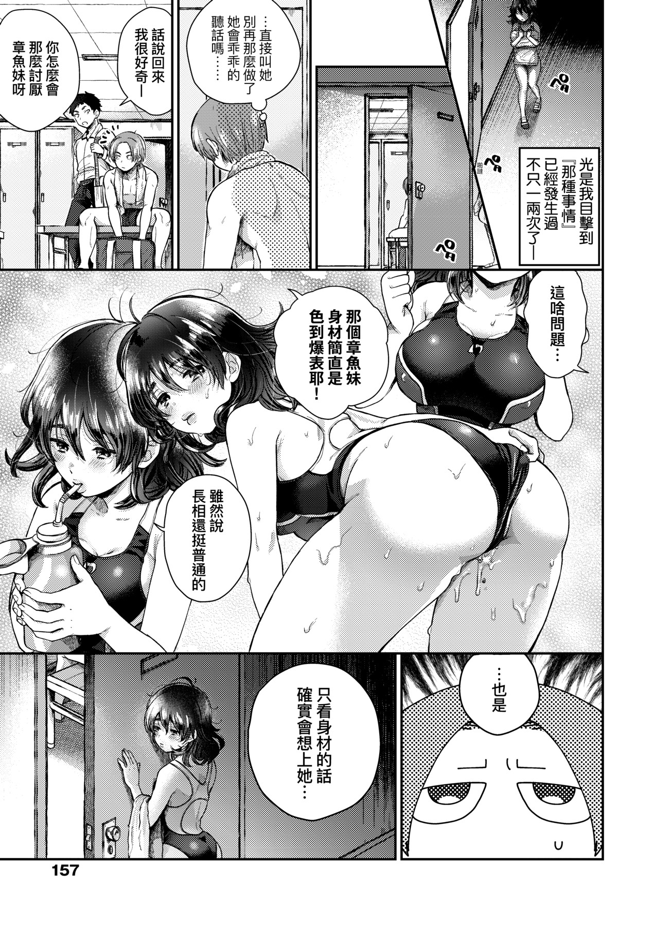 Anoko no Okiniiri | 那女生心儀的對象 - Page 162