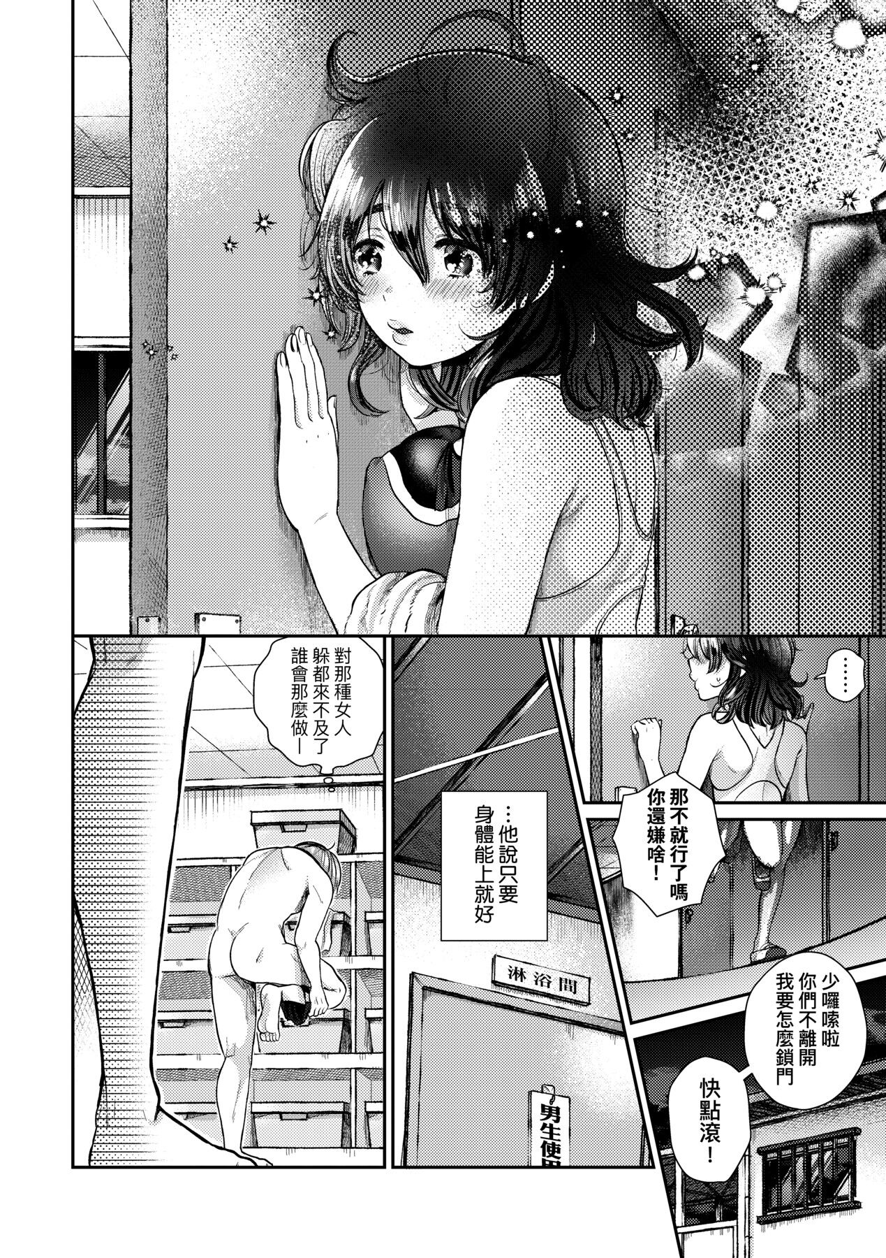 Anoko no Okiniiri | 那女生心儀的對象 - Page 163