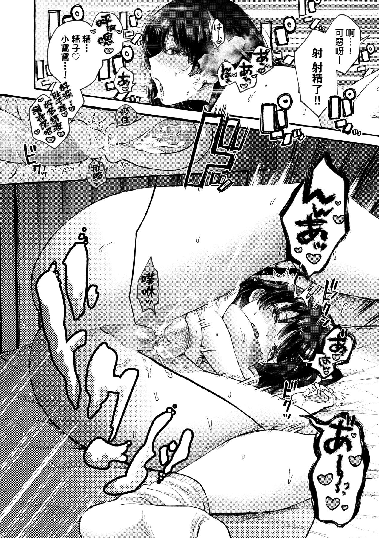 Anoko no Okiniiri | 那女生心儀的對象 - Page 29