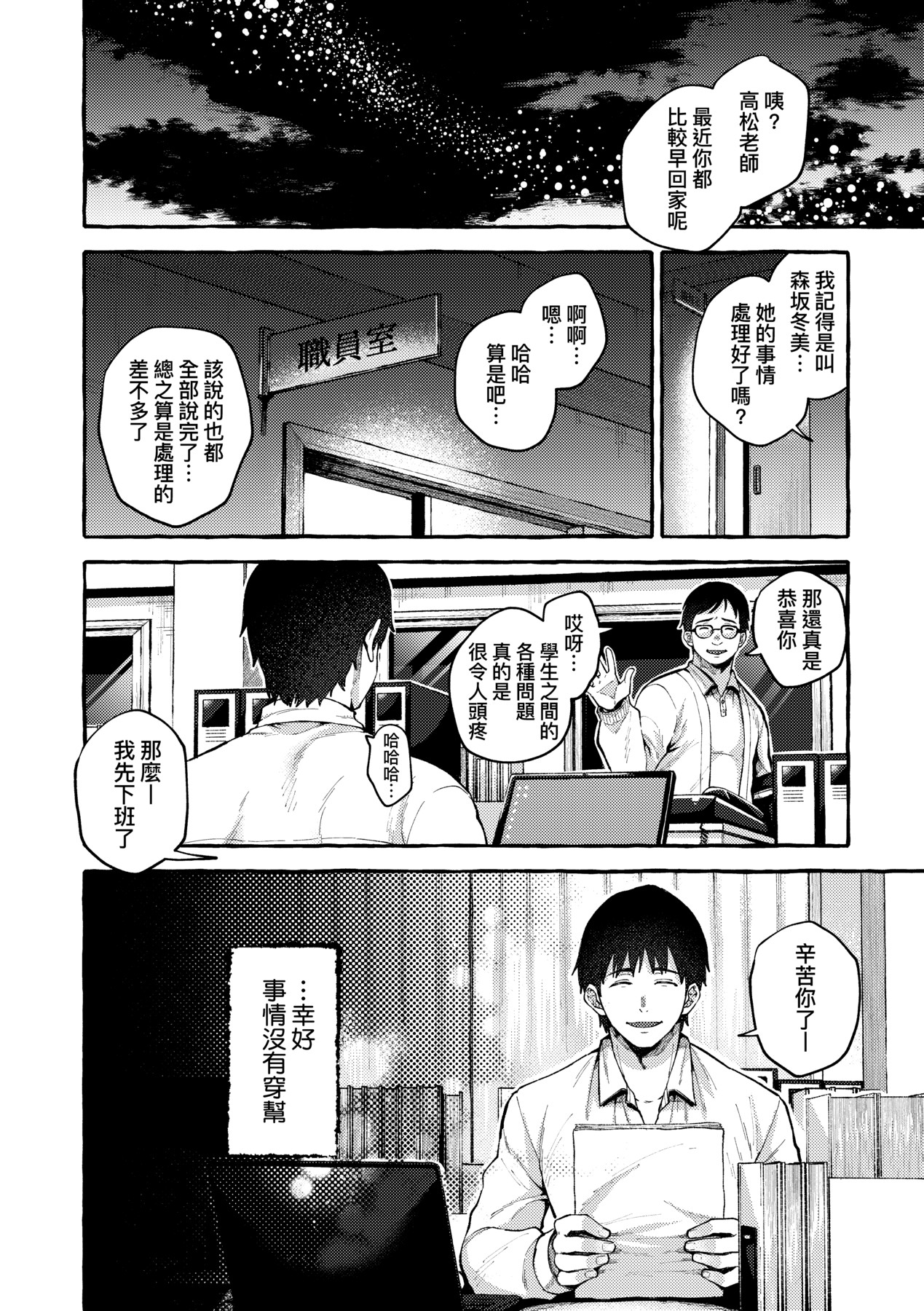 Anoko no Okiniiri | 那女生心儀的對象 - Page 9