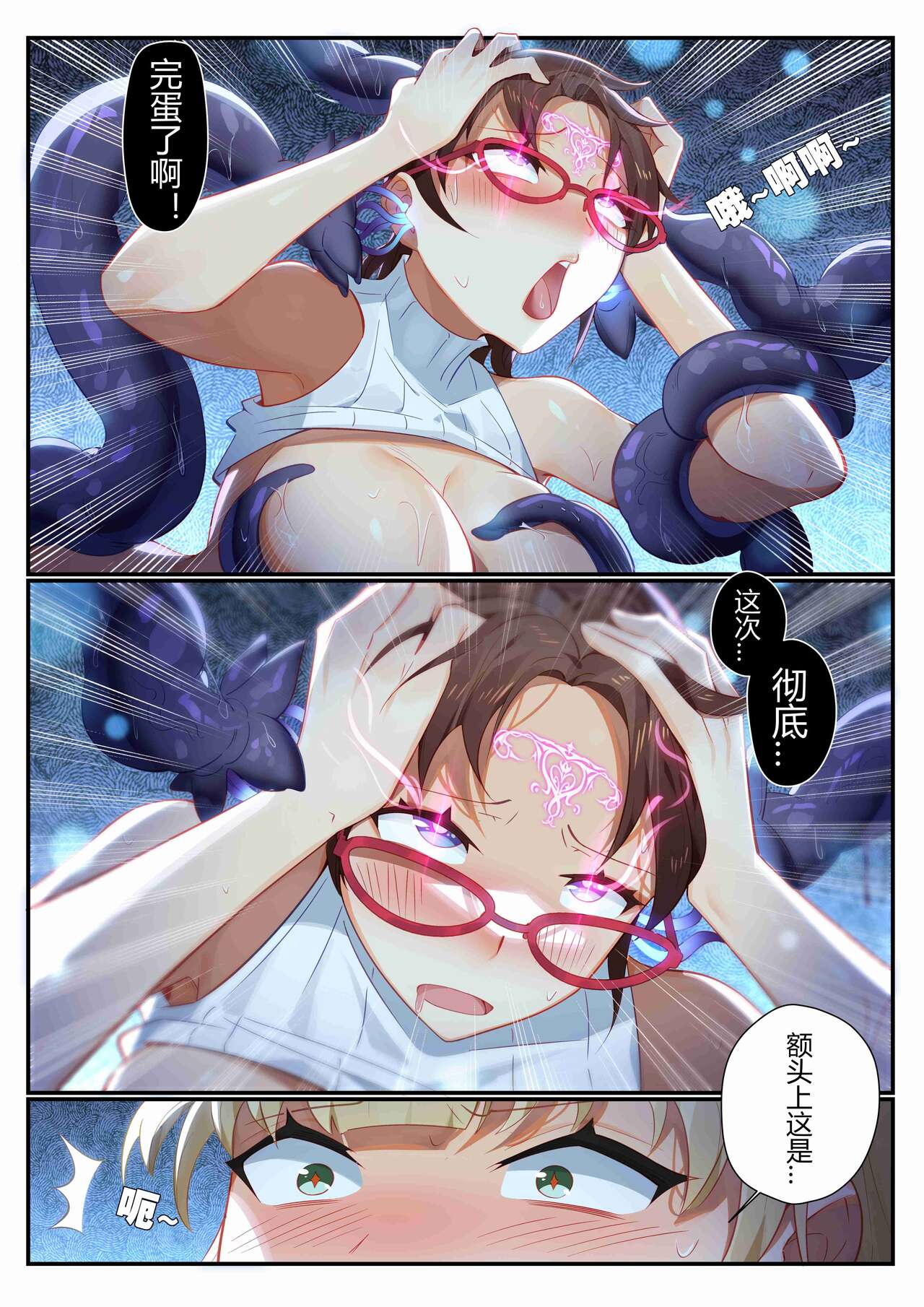 （lsc5）个人系列-焰苇&博士本 - Page 24