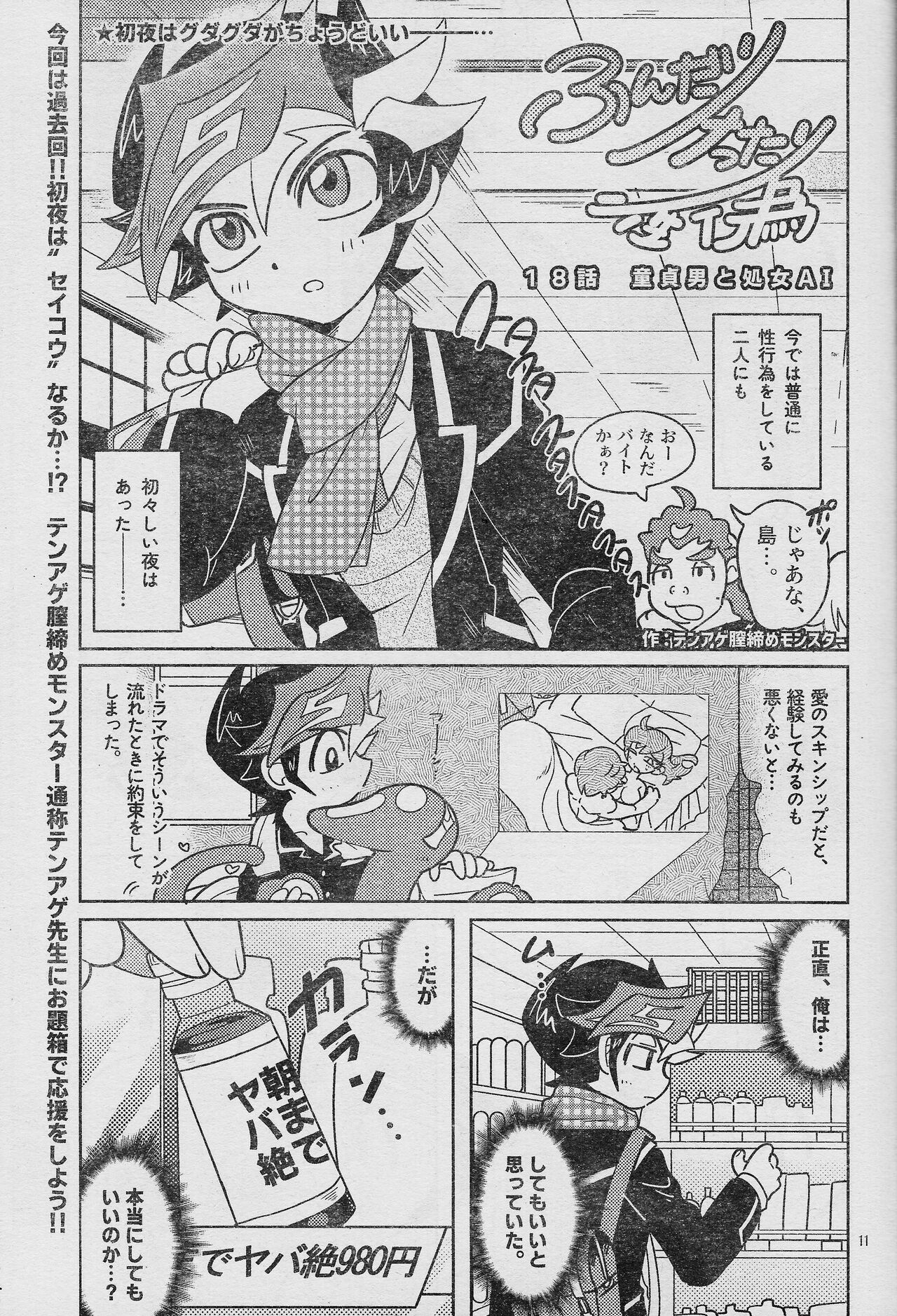Eroheddo 2 tsuki-go - Page 13