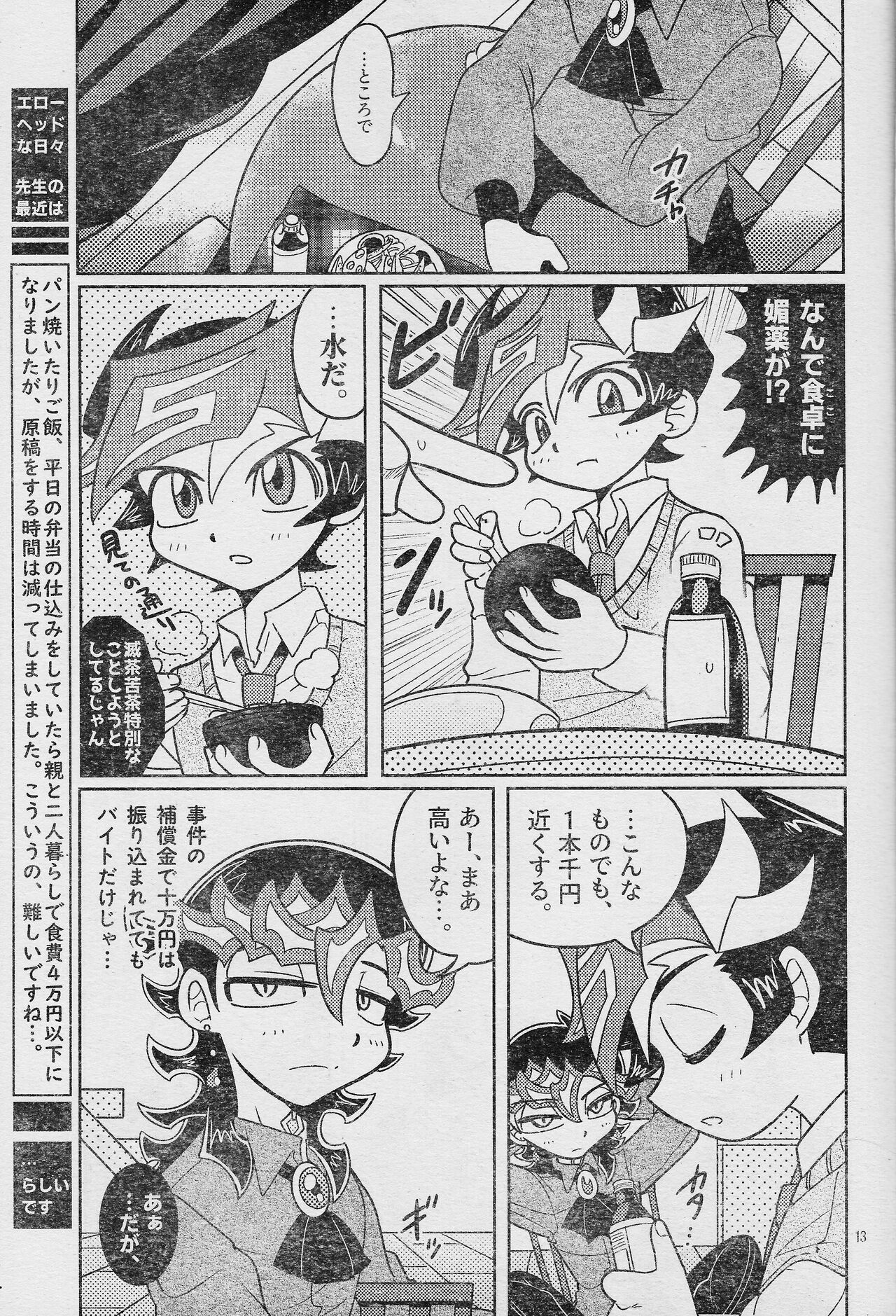 Eroheddo 2 tsuki-go - Page 15