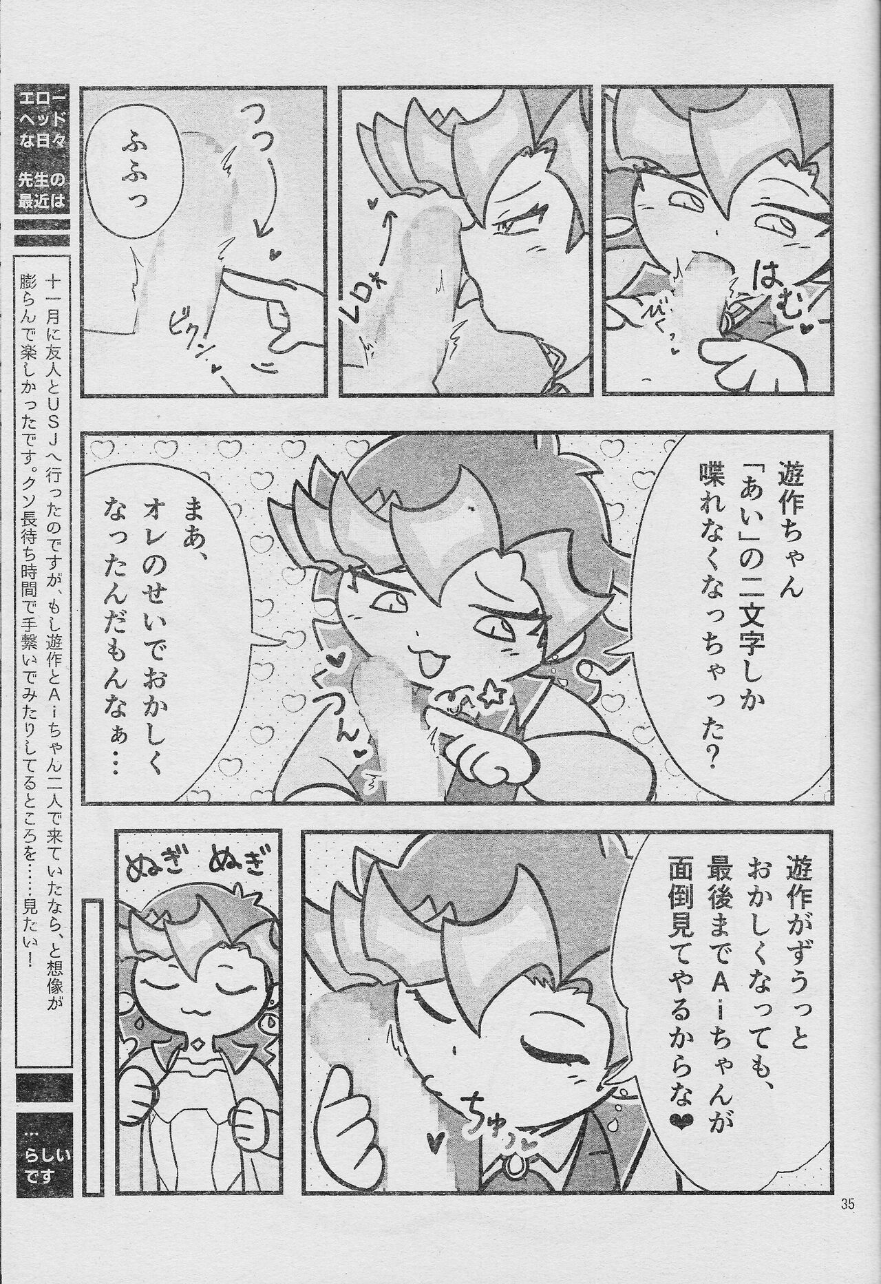 Eroheddo 2 tsuki-go - Page 37