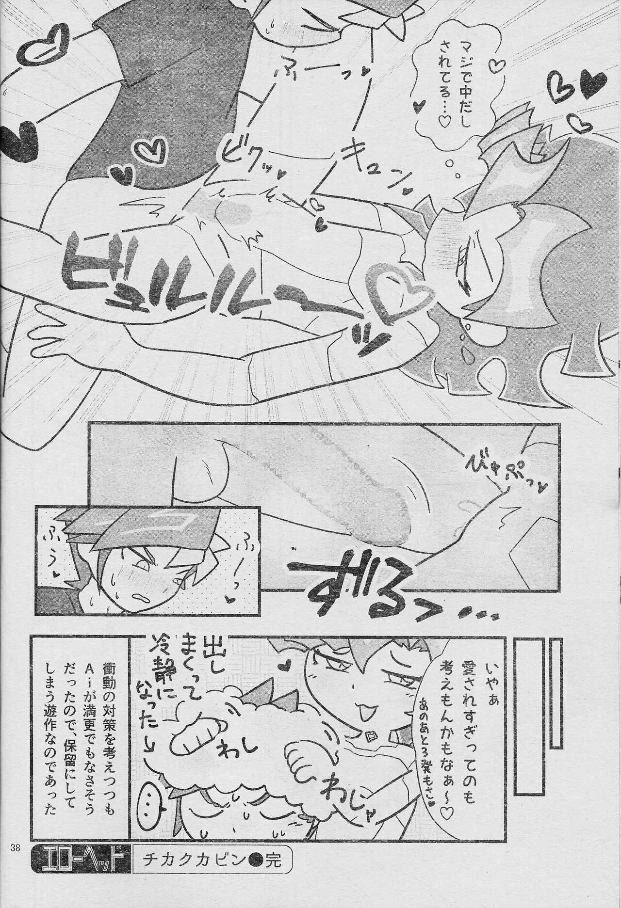 Eroheddo 2 tsuki-go - Page 40