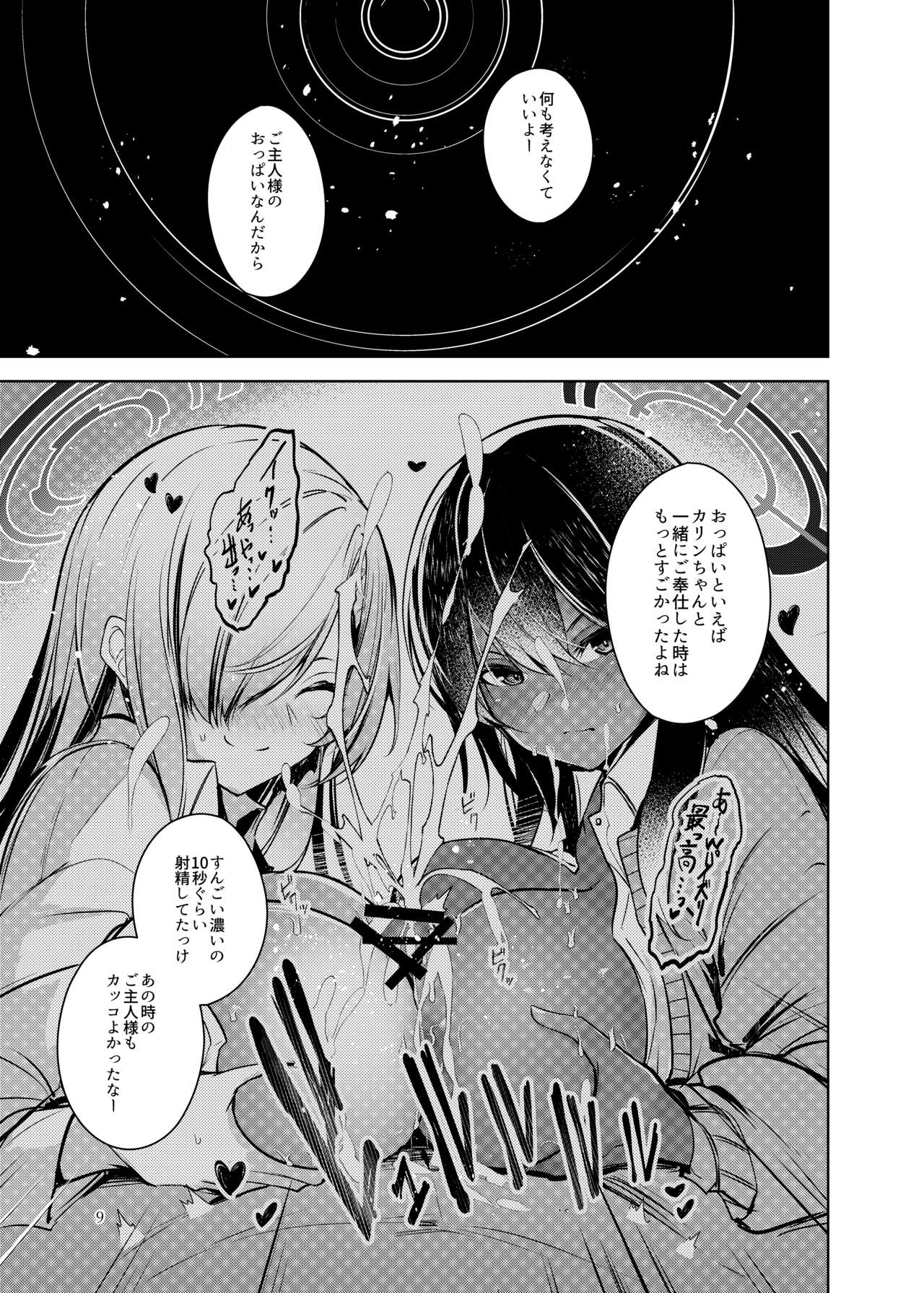 Dokusen Houshi - Page 10