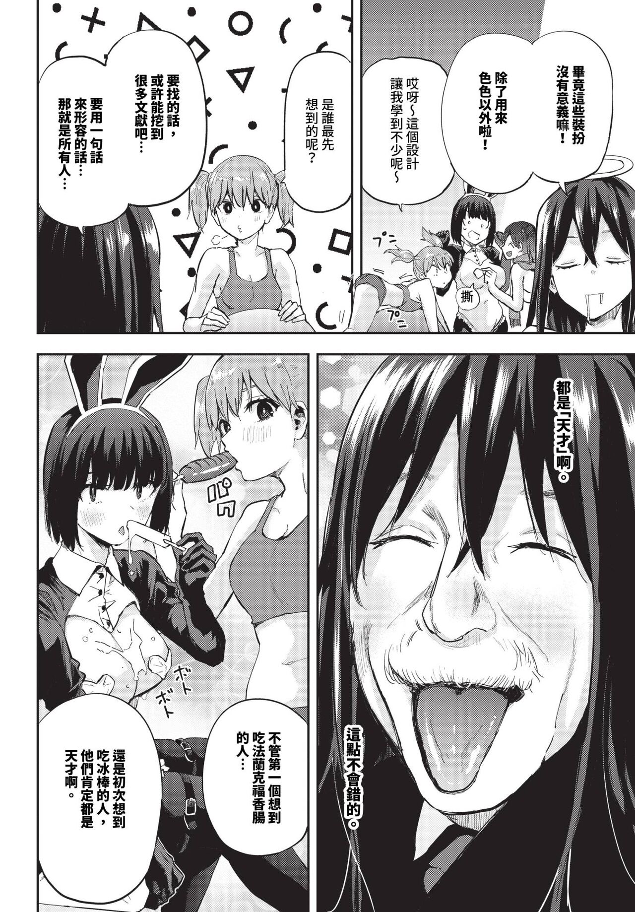 COMIC BAVEL 2024-04 - Page 465